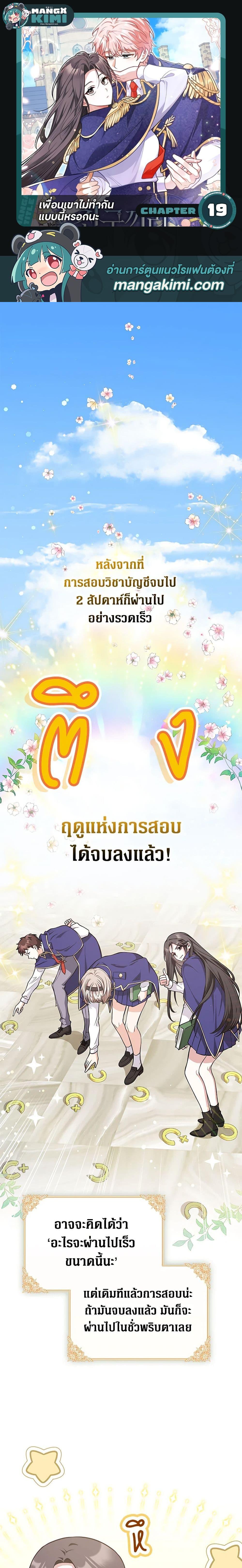 Friends Shouldn’t Act This Way ตอนที่ 19 1