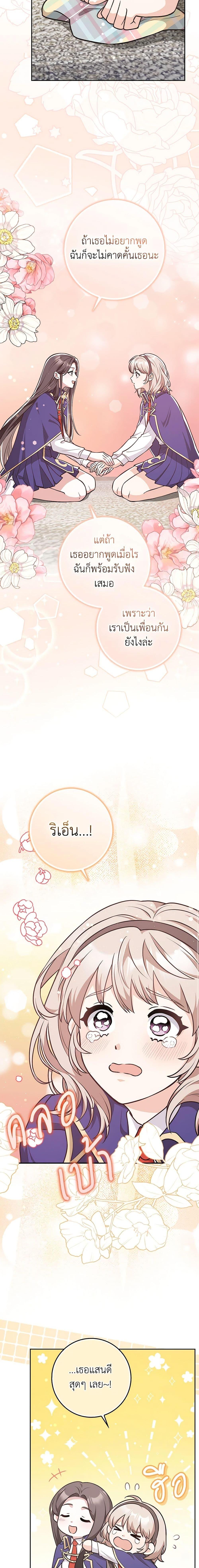 Friends Shouldn’t Act This Way ตอนที่ 19 9