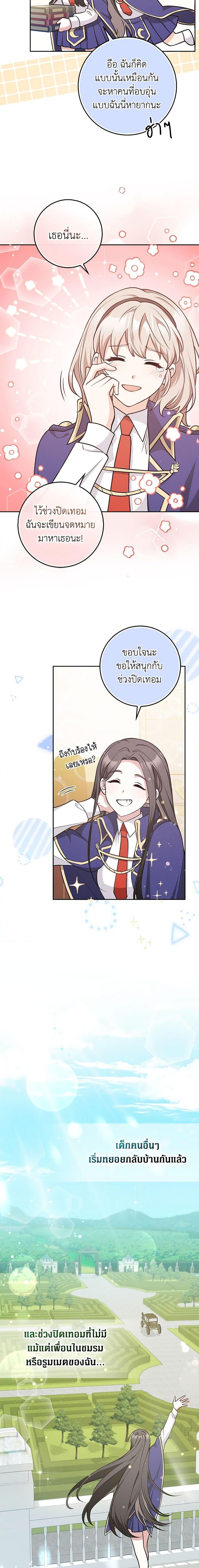 Friends Shouldn’t Act This Way ตอนที่ 19 10