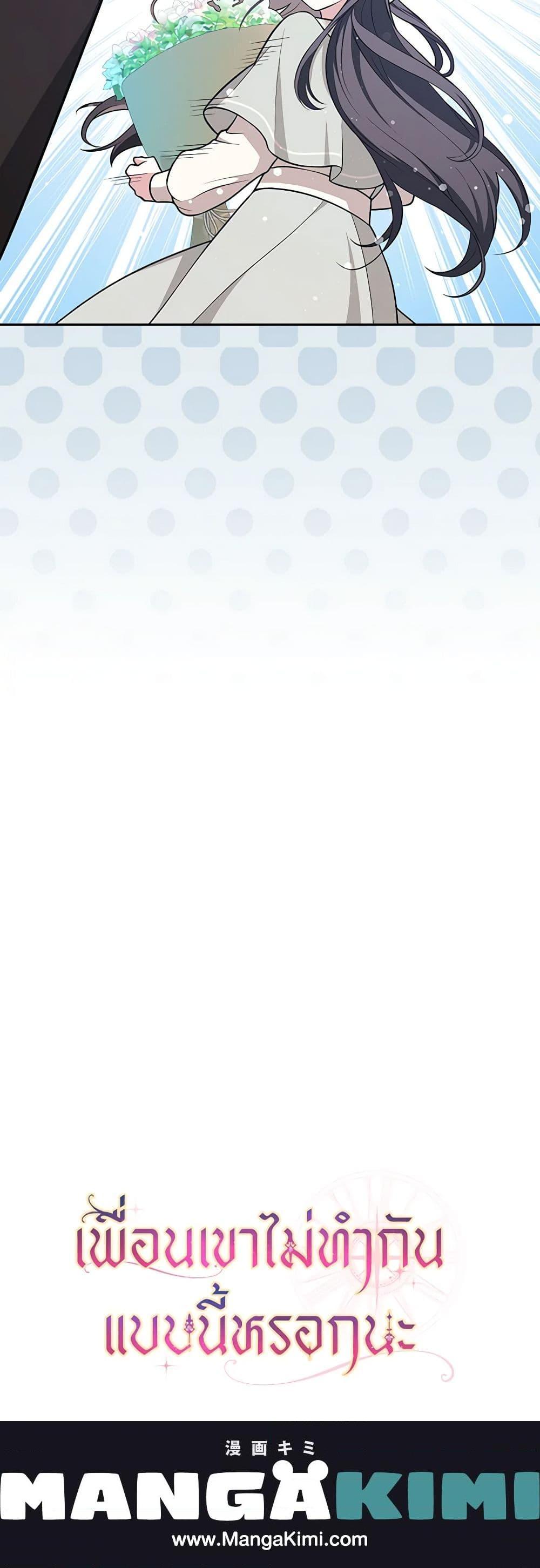 Friends Shouldn’t Act This Way ตอนที่ 19 21