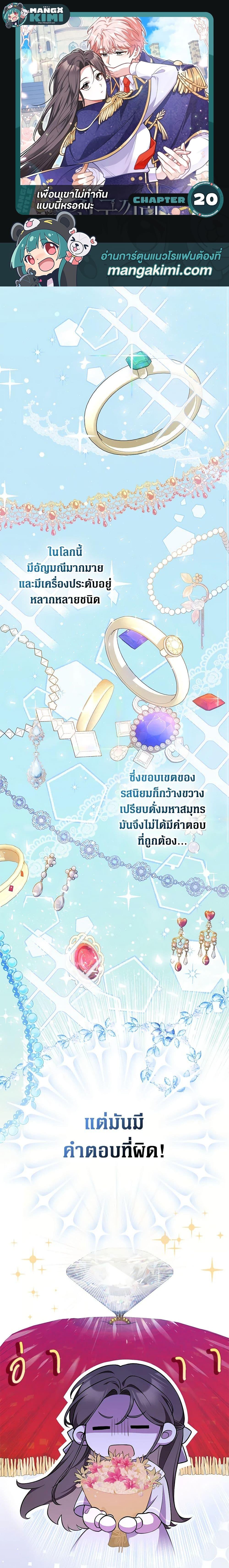 Friends Shouldn’t Act This Way ตอนที่ 20 1