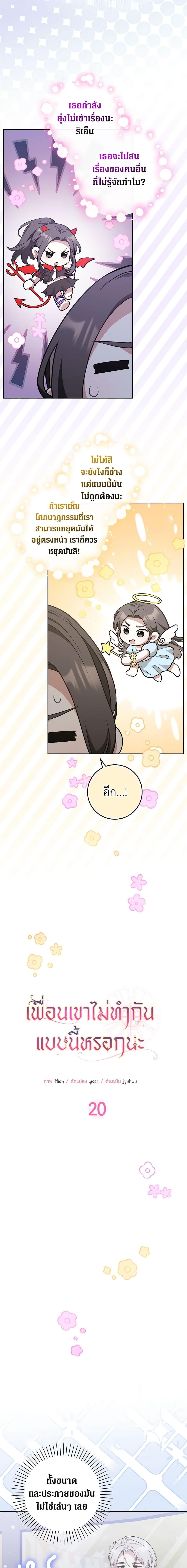 Friends Shouldn’t Act This Way ตอนที่ 20 2