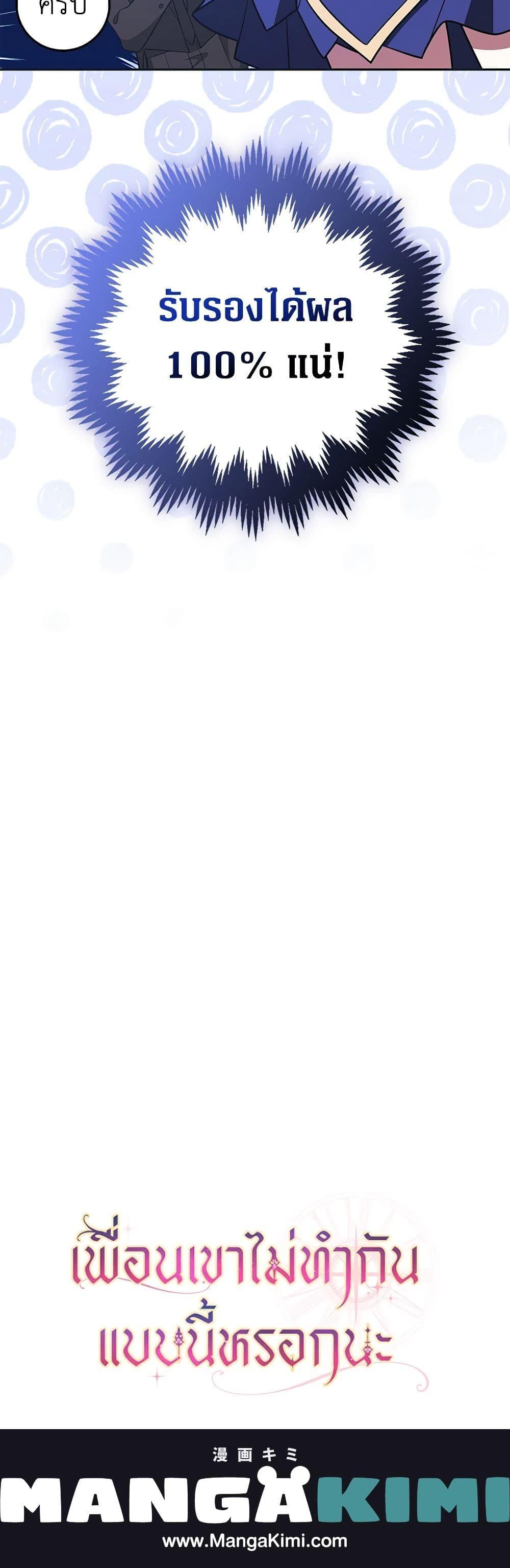 Friends Shouldn’t Act This Way ตอนที่ 20 21