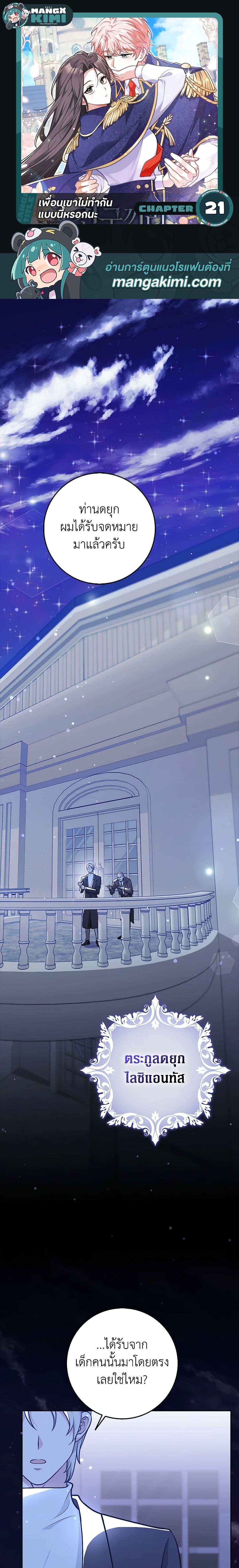 Friends Shouldn’t Act This Way ตอนที่ 21 1