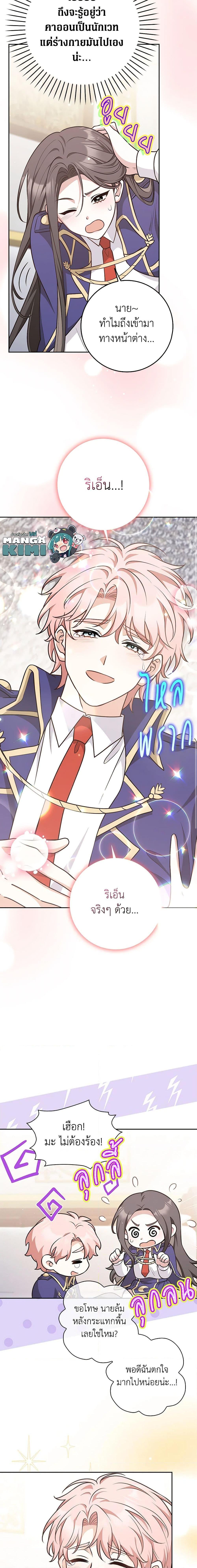 Friends Shouldn’t Act This Way ตอนที่ 21 12