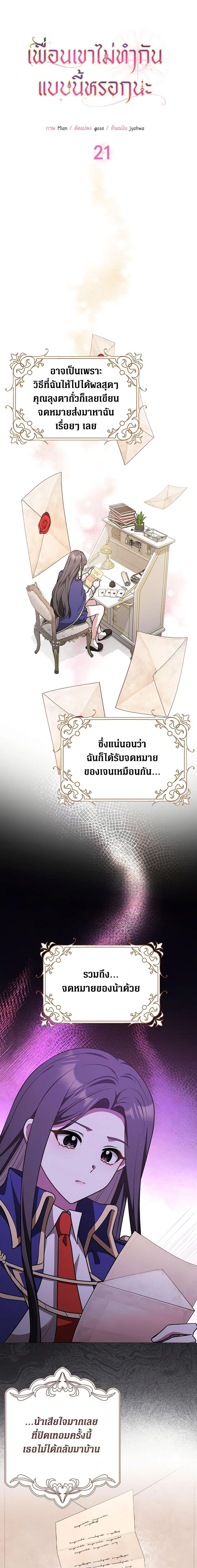 Friends Shouldn’t Act This Way ตอนที่ 21 6