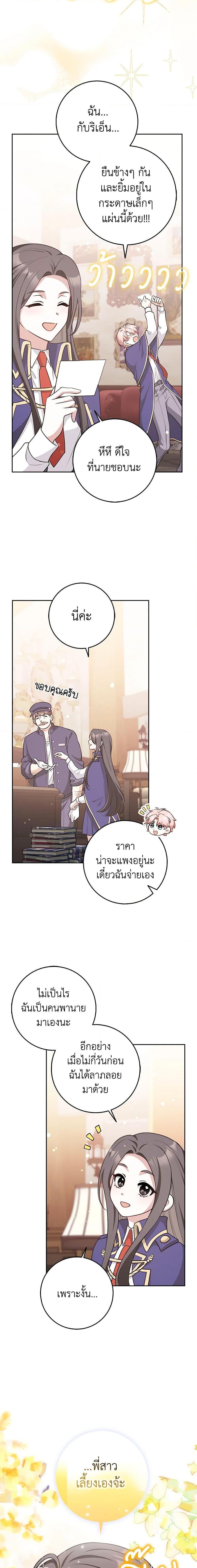 Friends Shouldn’t Act This Way ตอนที่ 21 19