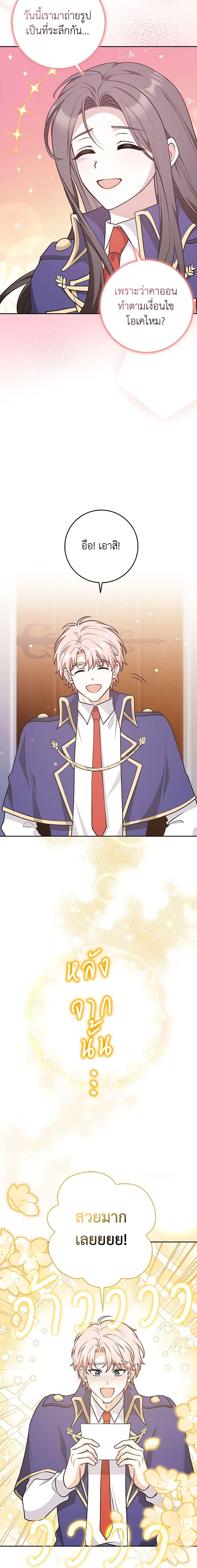 Friends Shouldn’t Act This Way ตอนที่ 21 18