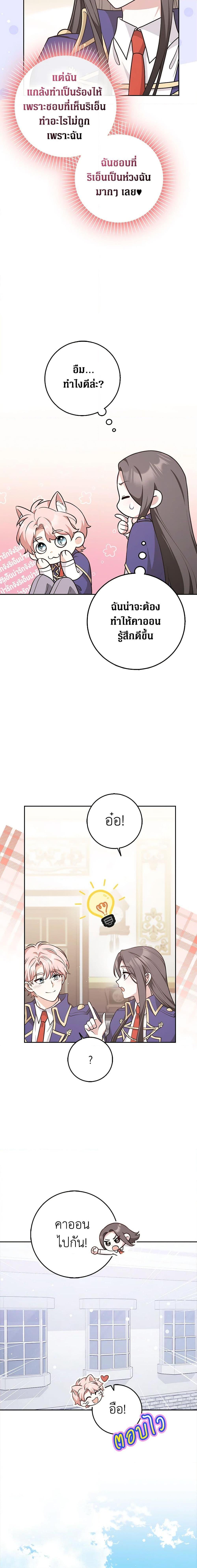 Friends Shouldn’t Act This Way ตอนที่ 21 16