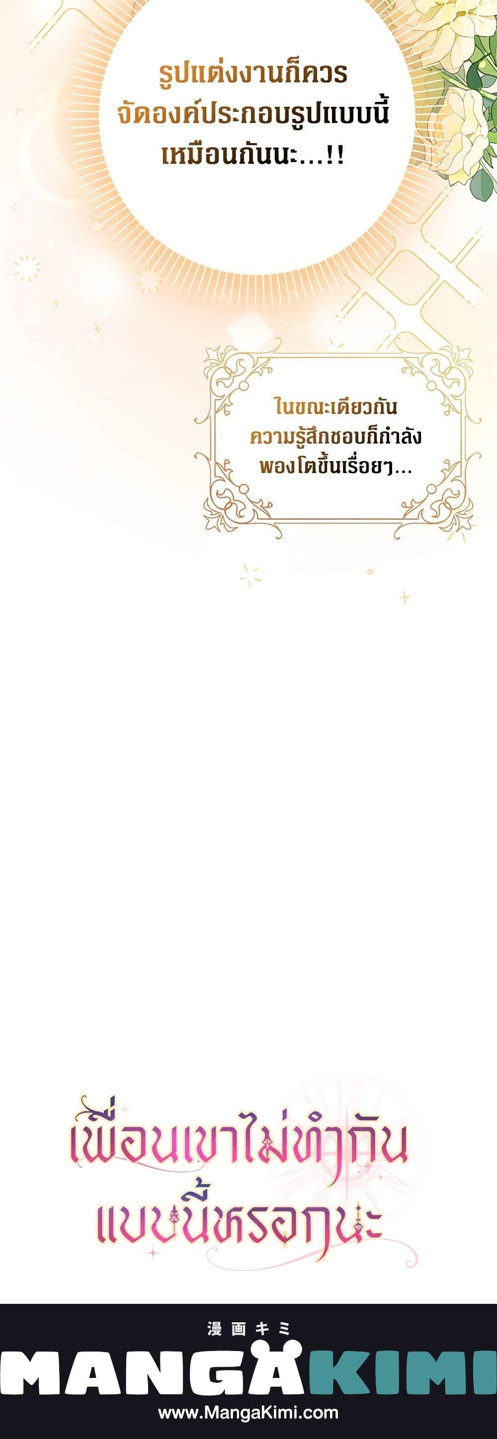 Friends Shouldn’t Act This Way ตอนที่ 21 21