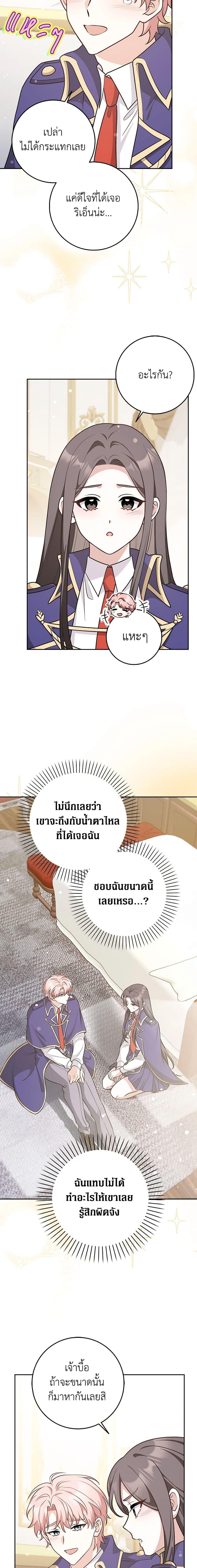 Friends Shouldn’t Act This Way ตอนที่ 21 13