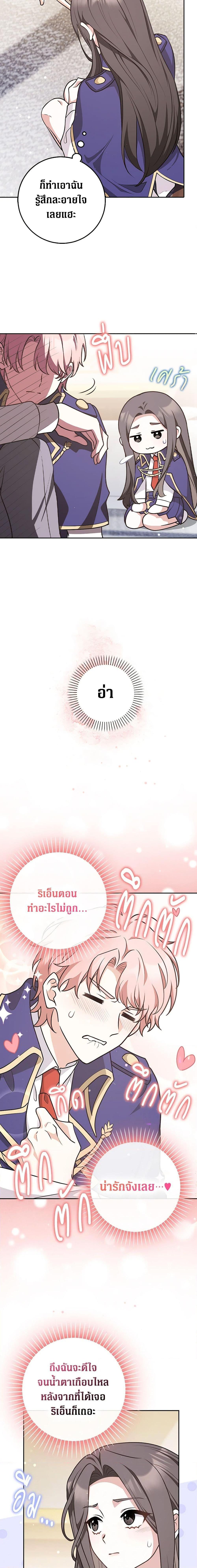 Friends Shouldn’t Act This Way ตอนที่ 21 15