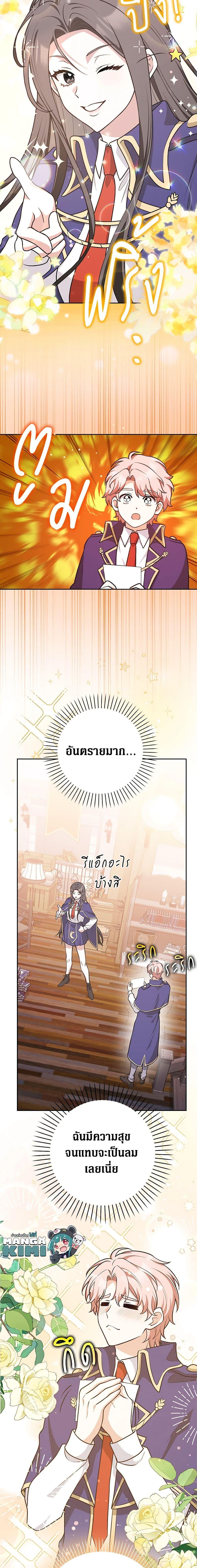 Friends Shouldn’t Act This Way ตอนที่ 21 20