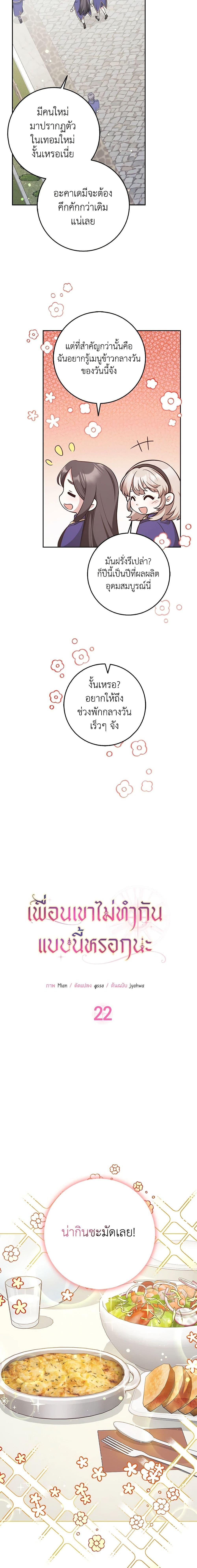 Friends Shouldn’t Act This Way ตอนที่ 22 5