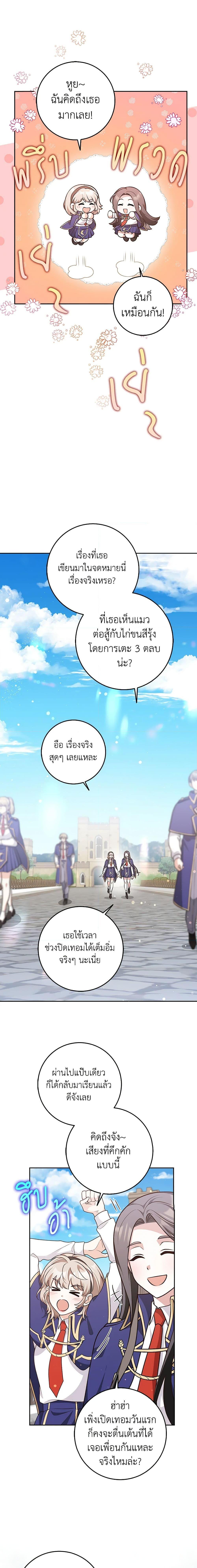 Friends Shouldn’t Act This Way ตอนที่ 22 2