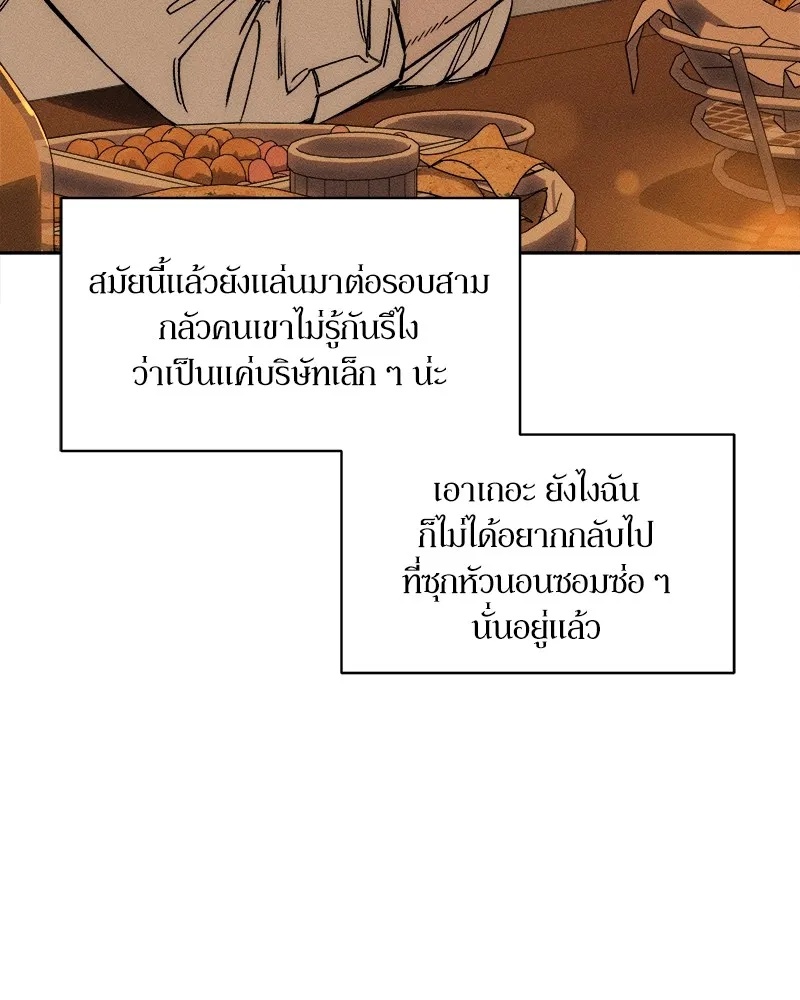 Tears on a Withered Flower ตอนที่ 7 88