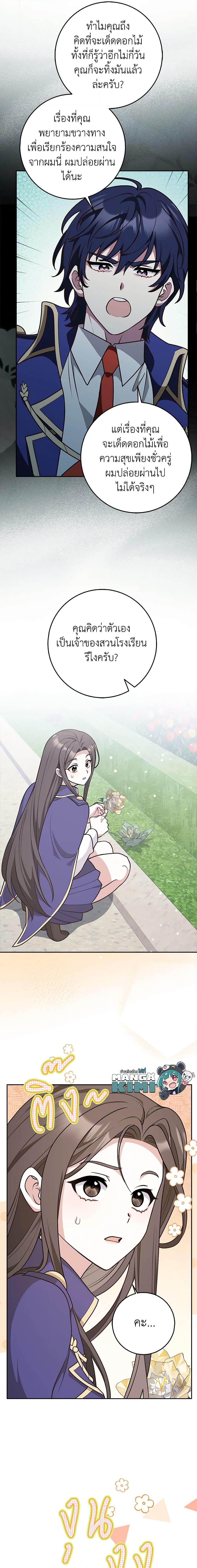 Friends Shouldn’t Act This Way ตอนที่ 22 20