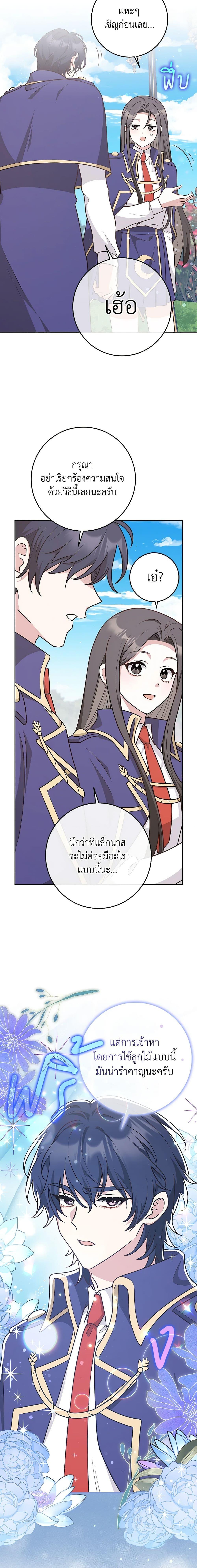 Friends Shouldn’t Act This Way ตอนที่ 22 16