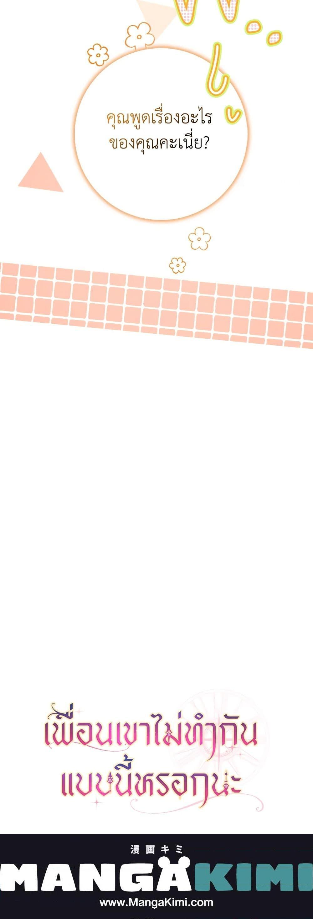 Friends Shouldn’t Act This Way ตอนที่ 22 21