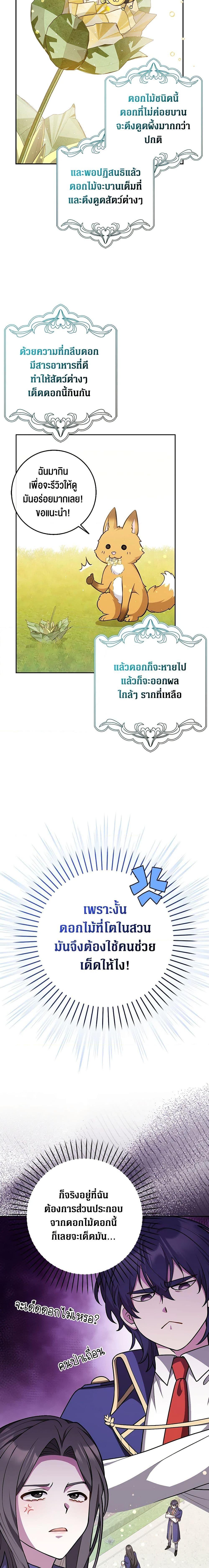 Friends Shouldn’t Act This Way ตอนที่ 23 2