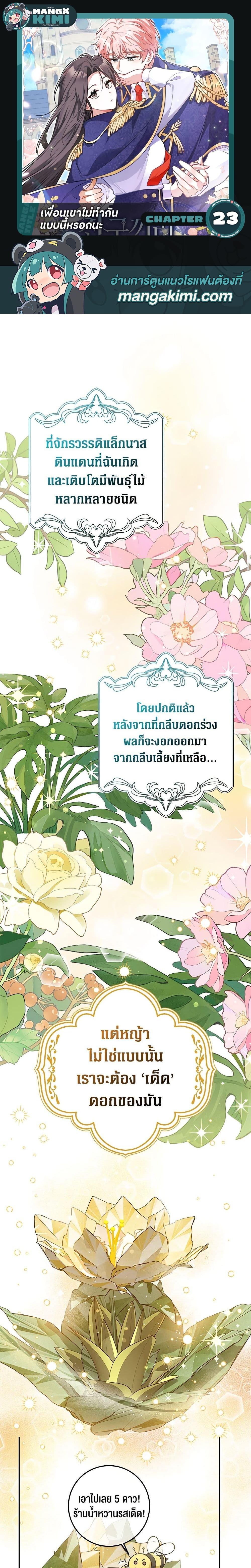 Friends Shouldn’t Act This Way ตอนที่ 23 1