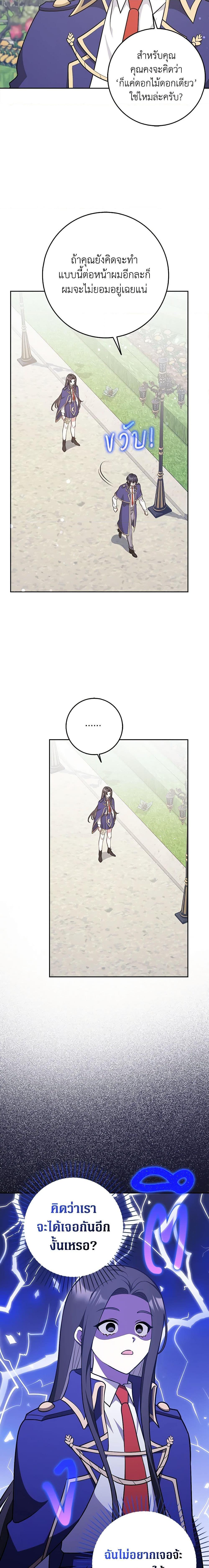 Friends Shouldn’t Act This Way ตอนที่ 23 4