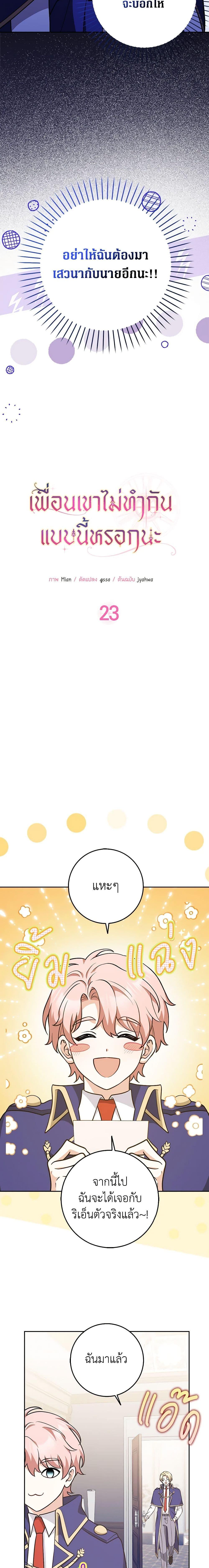 Friends Shouldn’t Act This Way ตอนที่ 23 5