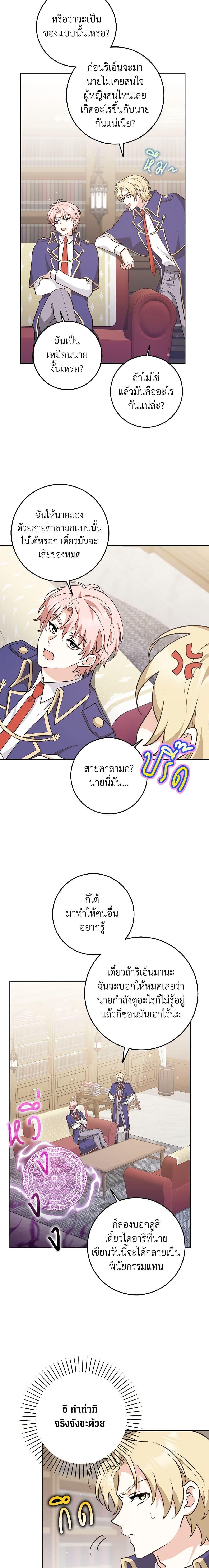 Friends Shouldn’t Act This Way ตอนที่ 23 7