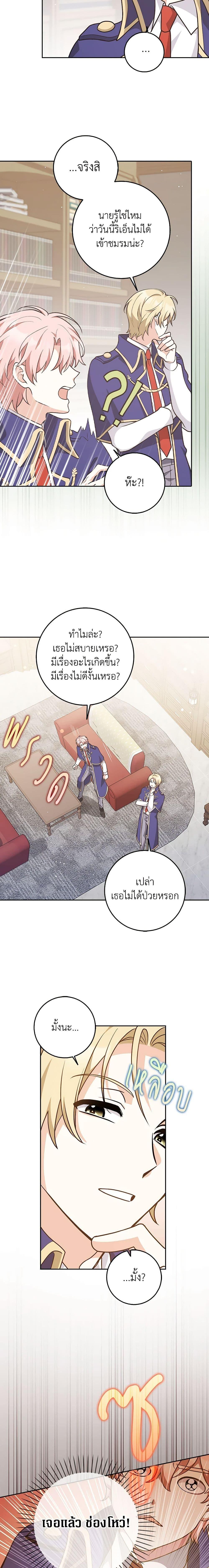 Friends Shouldn’t Act This Way ตอนที่ 23 8