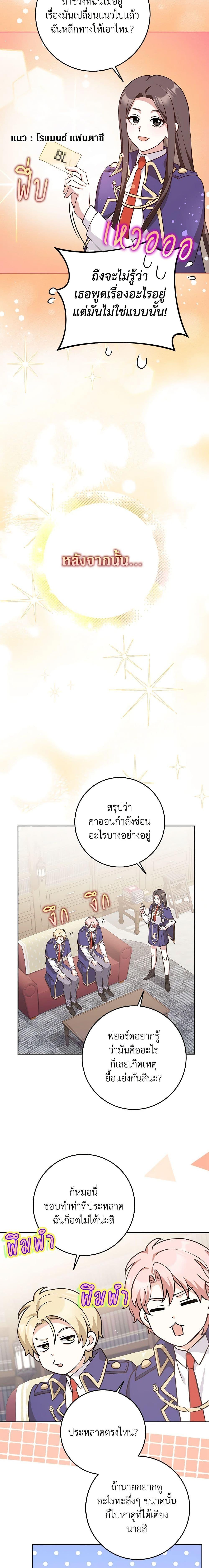 Friends Shouldn’t Act This Way ตอนที่ 23 12