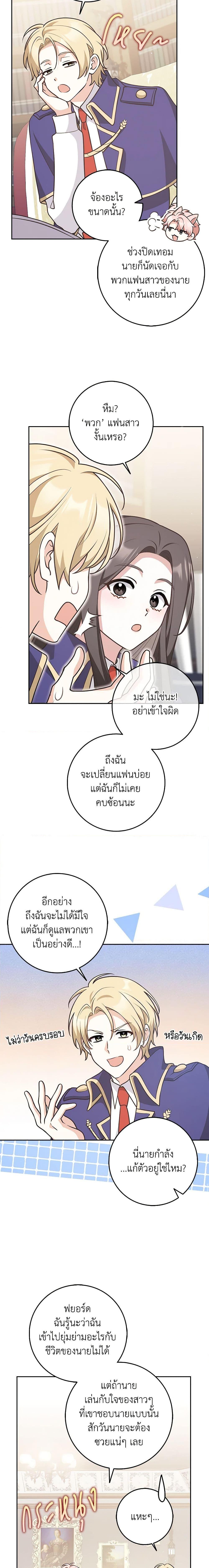 Friends Shouldn’t Act This Way ตอนที่ 23 15