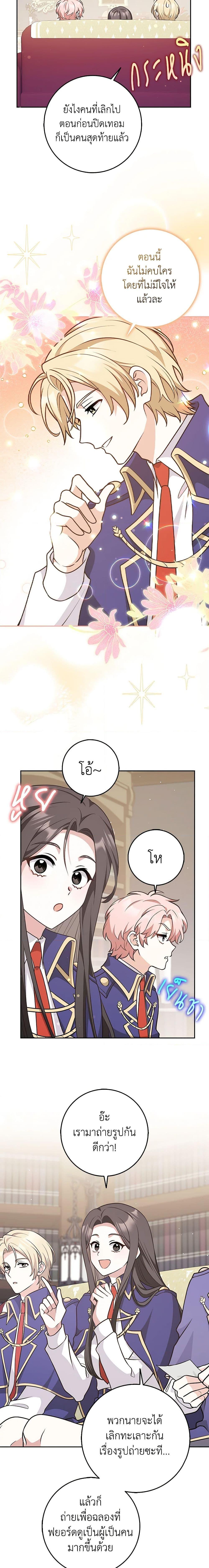 Friends Shouldn’t Act This Way ตอนที่ 23 16