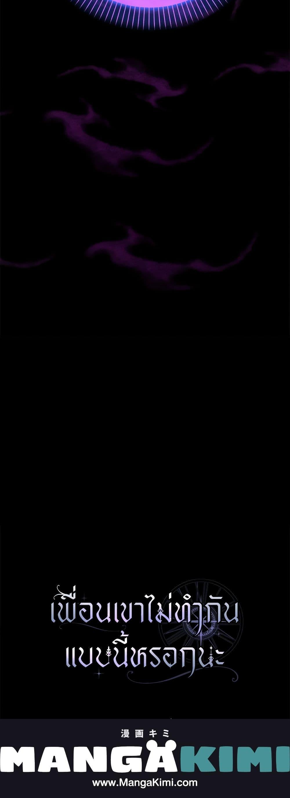 Friends Shouldn’t Act This Way ตอนที่ 23 21