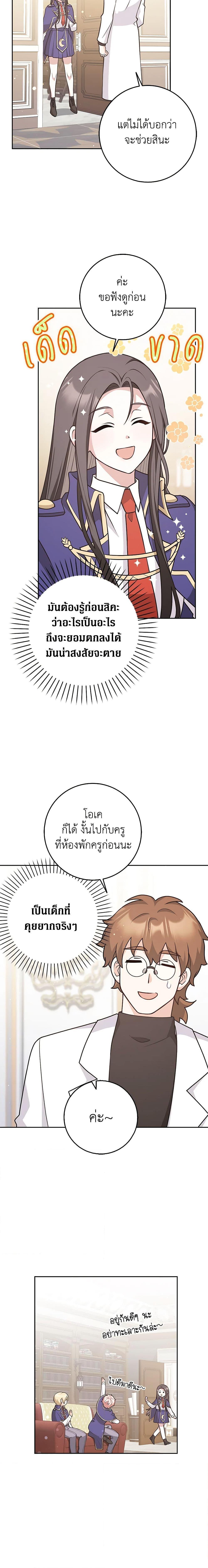 Friends Shouldn’t Act This Way ตอนที่ 24 3