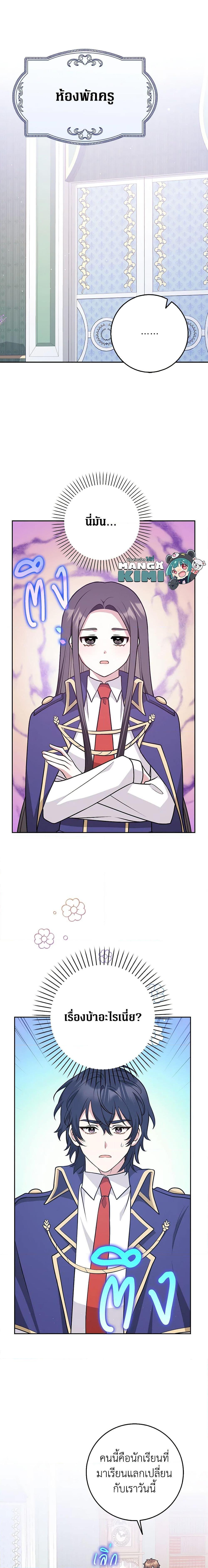 Friends Shouldn’t Act This Way ตอนที่ 24 4