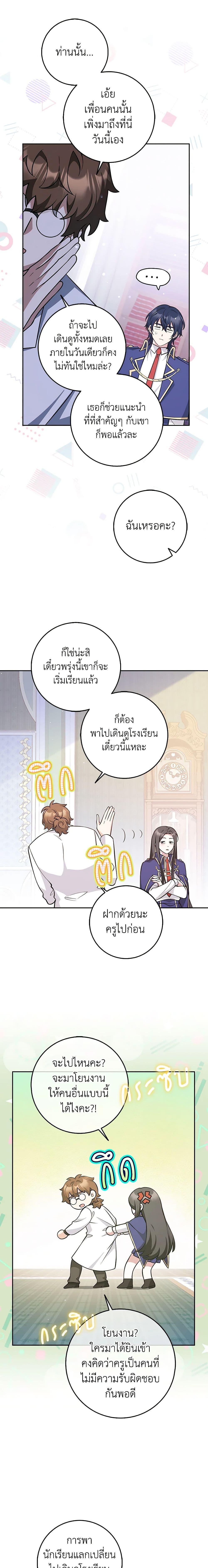 Friends Shouldn’t Act This Way ตอนที่ 24 6