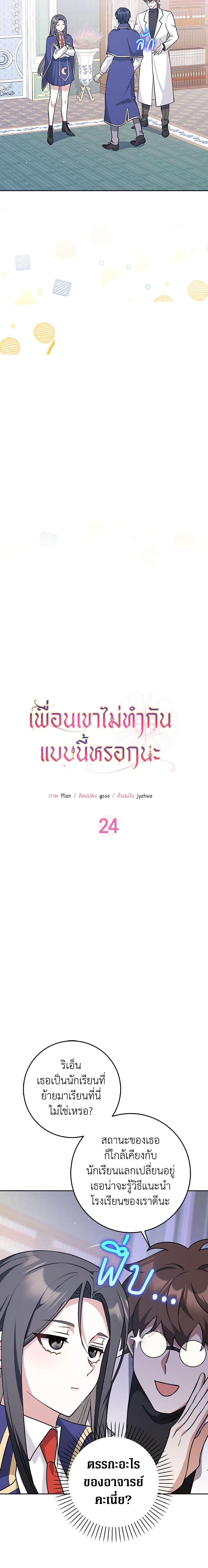 Friends Shouldn’t Act This Way ตอนที่ 24 5