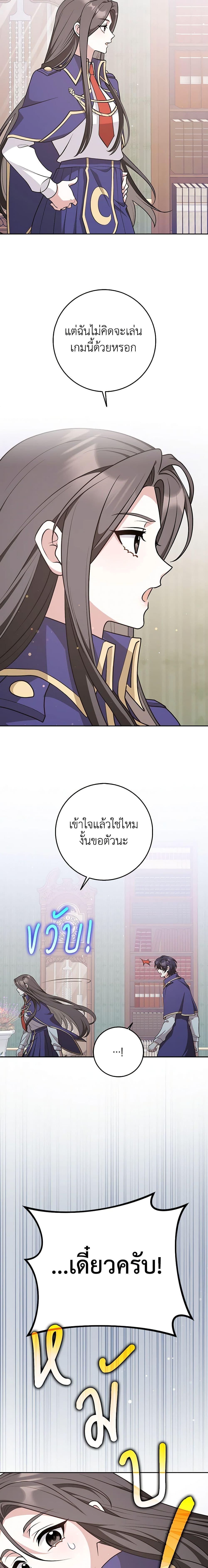 Friends Shouldn’t Act This Way ตอนที่ 24 12