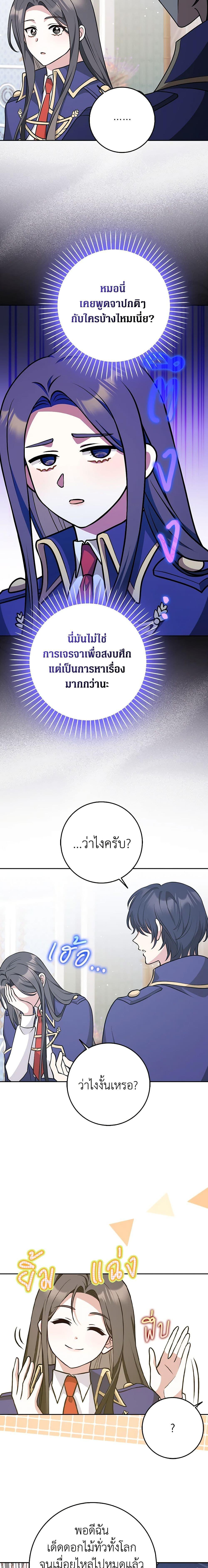 Friends Shouldn’t Act This Way ตอนที่ 24 17