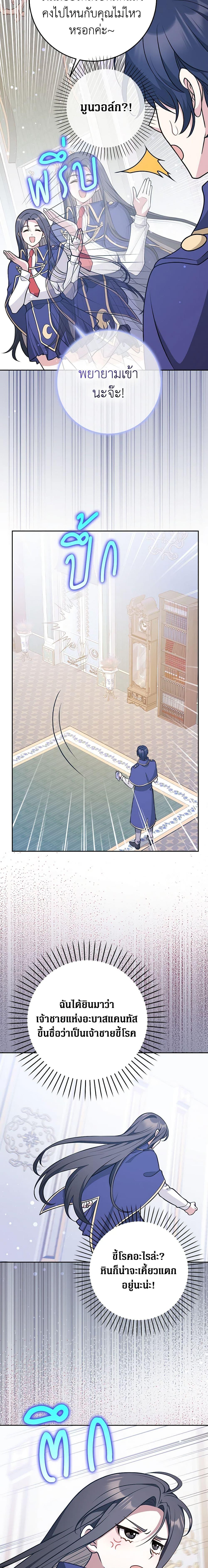 Friends Shouldn’t Act This Way ตอนที่ 24 18