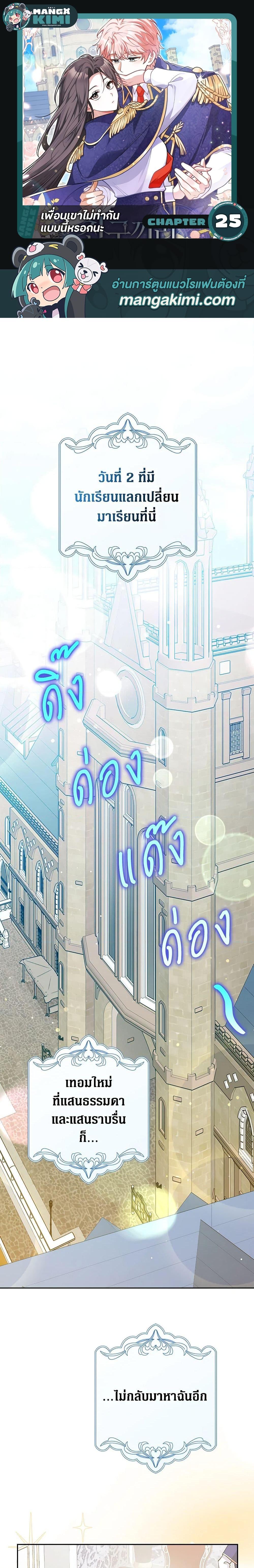 Friends Shouldn’t Act This Way ตอนที่ 25 1