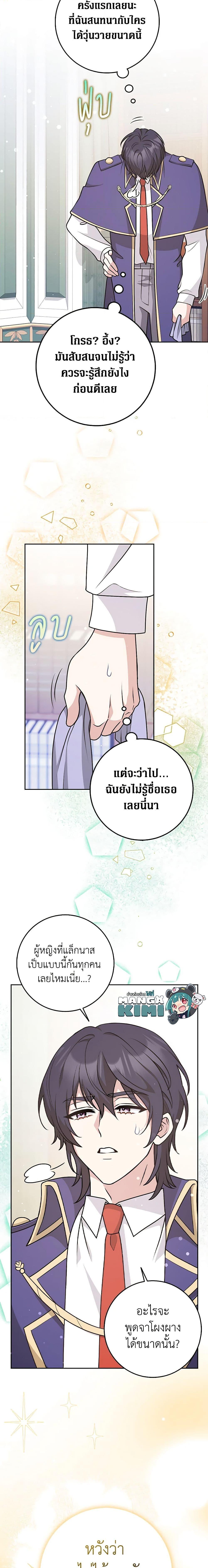 Friends Shouldn’t Act This Way ตอนที่ 24 20