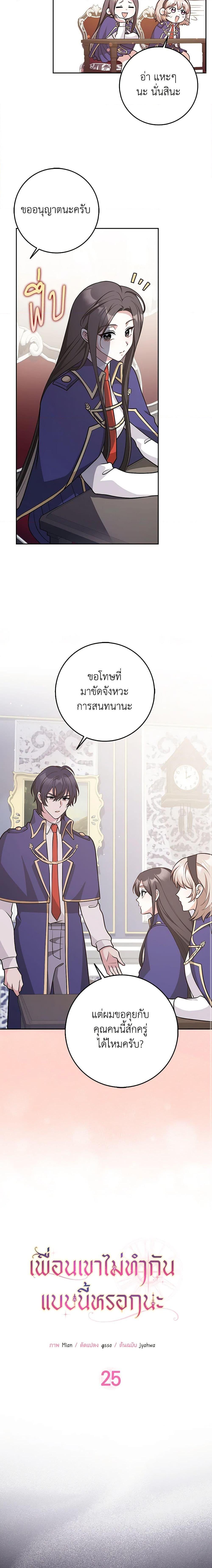 Friends Shouldn’t Act This Way ตอนที่ 25 4