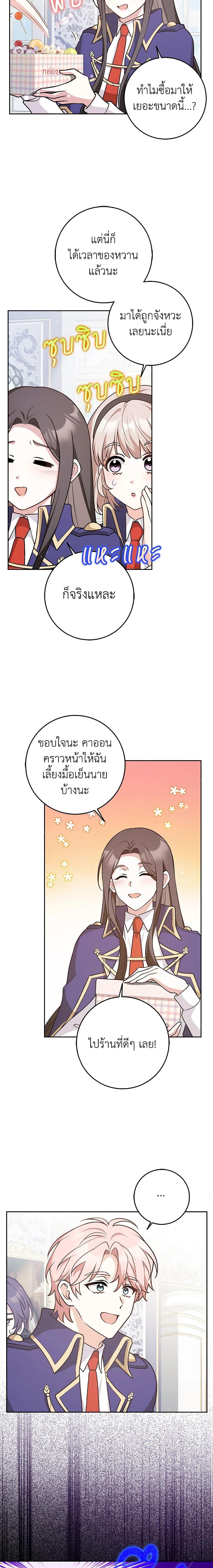 Friends Shouldn’t Act This Way ตอนที่ 25 7