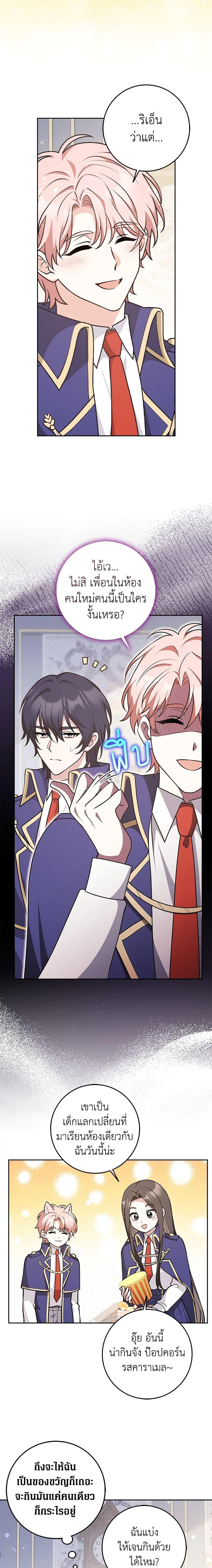 Friends Shouldn’t Act This Way ตอนที่ 25 10