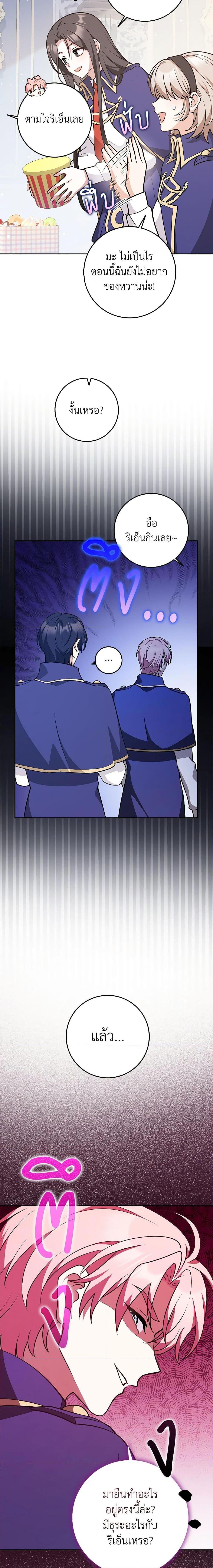 Friends Shouldn’t Act This Way ตอนที่ 25 11