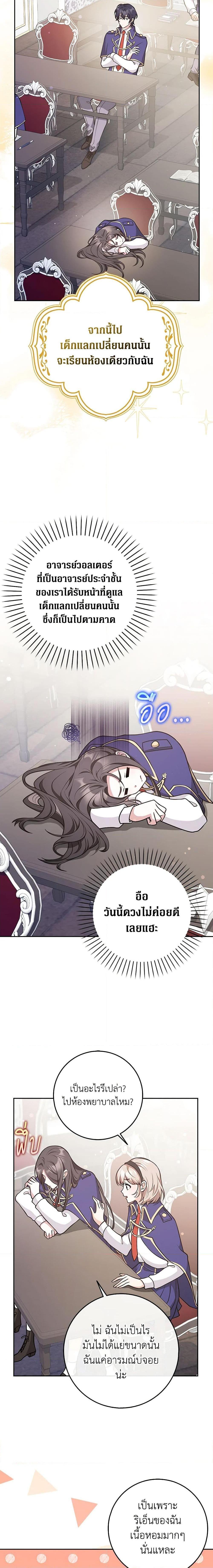 Friends Shouldn’t Act This Way ตอนที่ 25 2