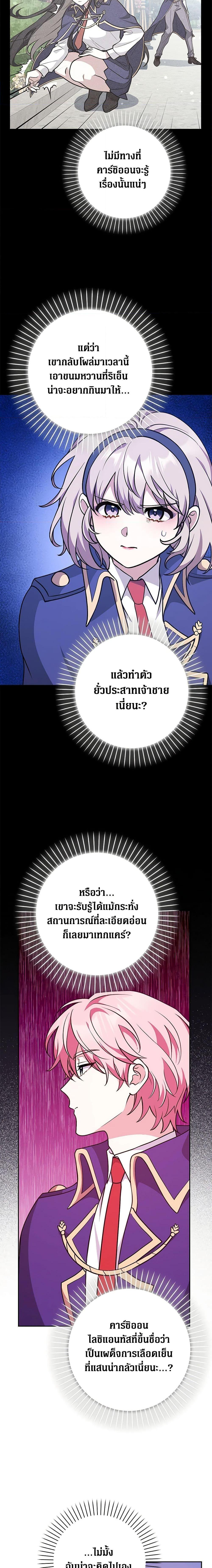 Friends Shouldn’t Act This Way ตอนที่ 25 14