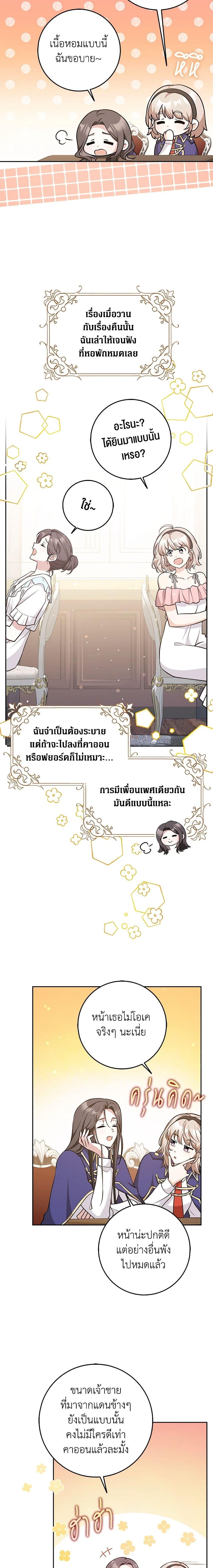 Friends Shouldn’t Act This Way ตอนที่ 25 3