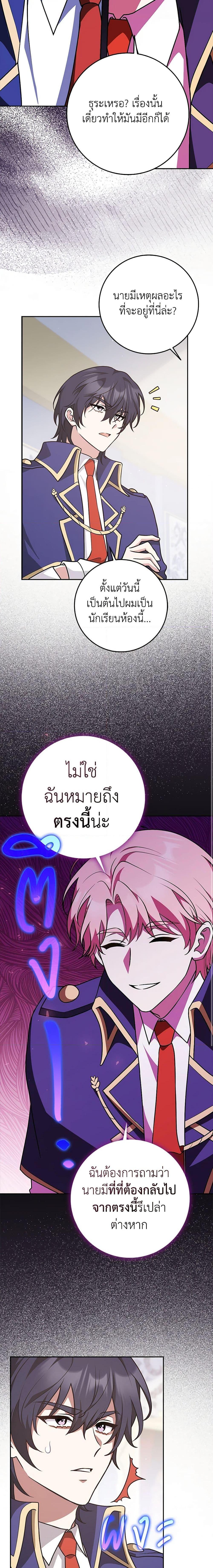 Friends Shouldn’t Act This Way ตอนที่ 25 16